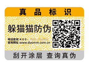 品牌定制防偽標(biāo)簽?zāi)軌驇硎裁醋饔茫?></a>
					        <div   id=