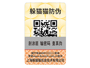 產(chǎn)品數(shù)碼防偽標(biāo)簽的運(yùn)用有哪些優(yōu)勢效果？